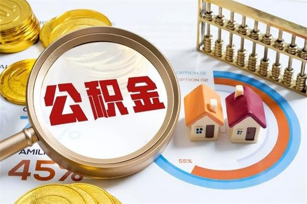 百色公积金必须离职6个月以后才能取吗（离职后住房公积金必须六个月以后才可以取出来吗）